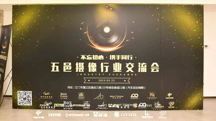 拍拍物联协办五邑摄像行业交流会并提供云摄影技术支持